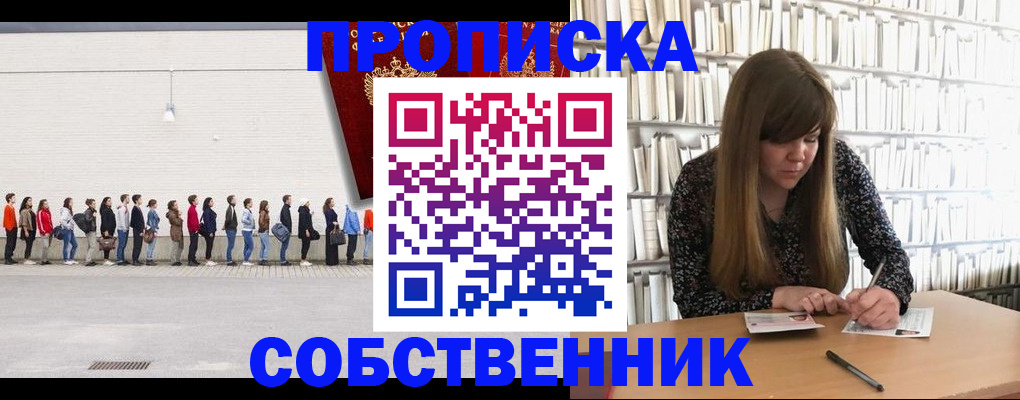 временная регистрация в квартире в Шахтах