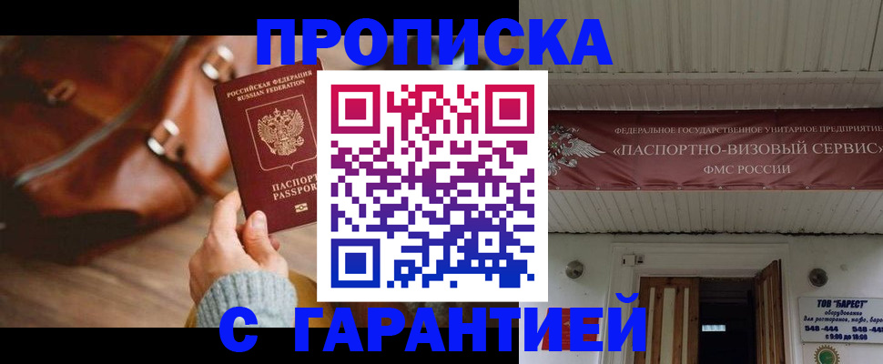 временная прописка в Шахтах