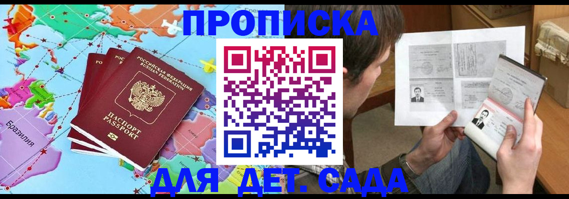 прописка законно в Шахтах