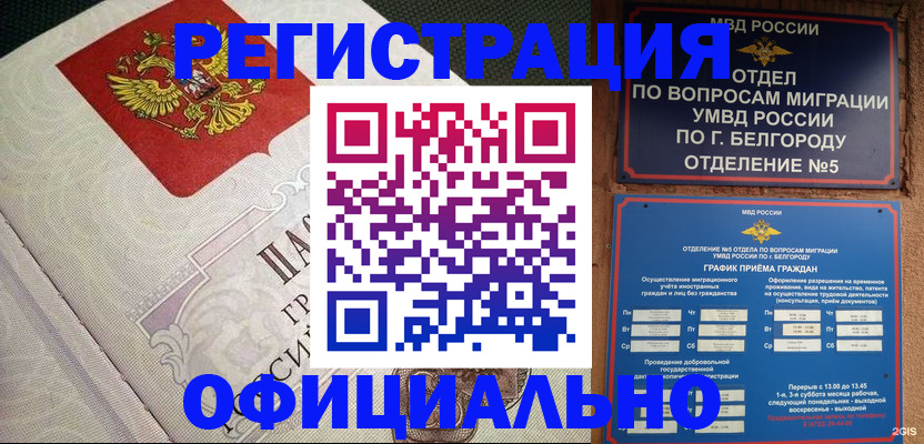 временная регистрация законно в Шахтах